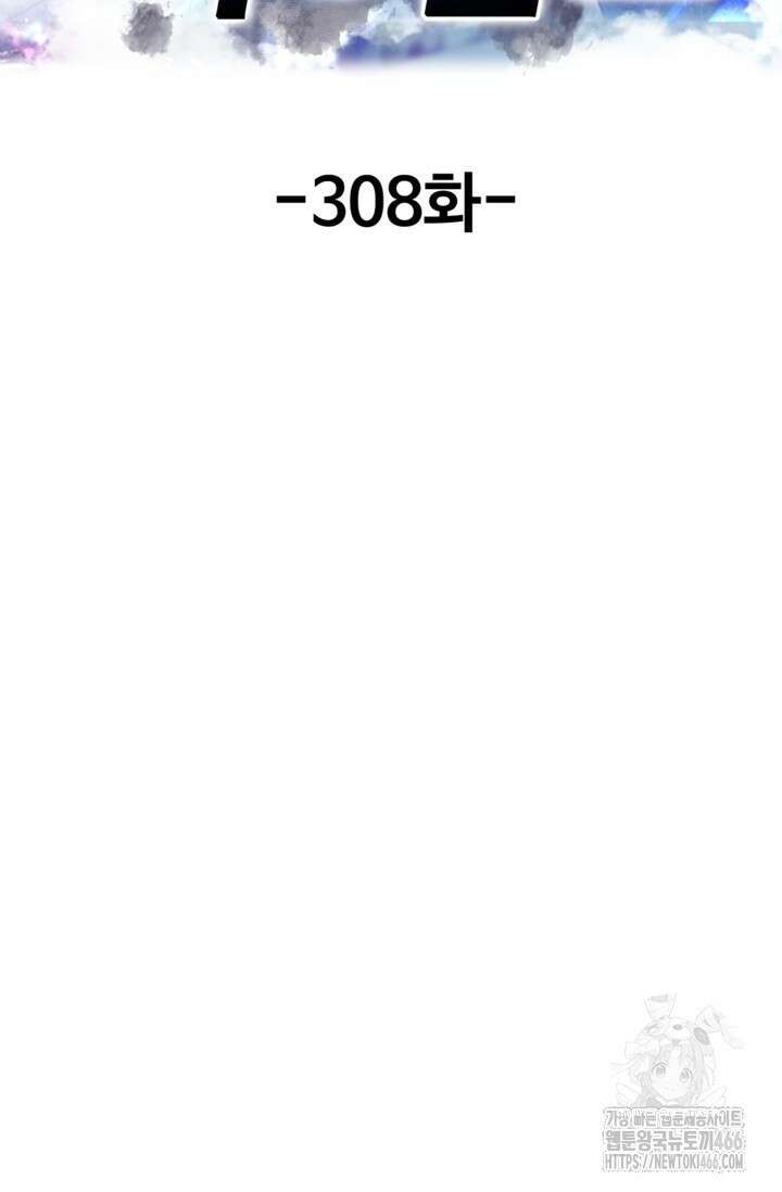 현세로 귀환한 최강 신선 308화 2
