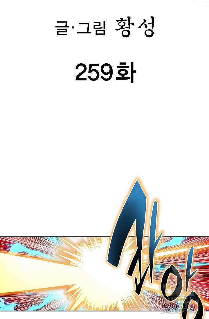 악의 등교 무쌍 259화 2