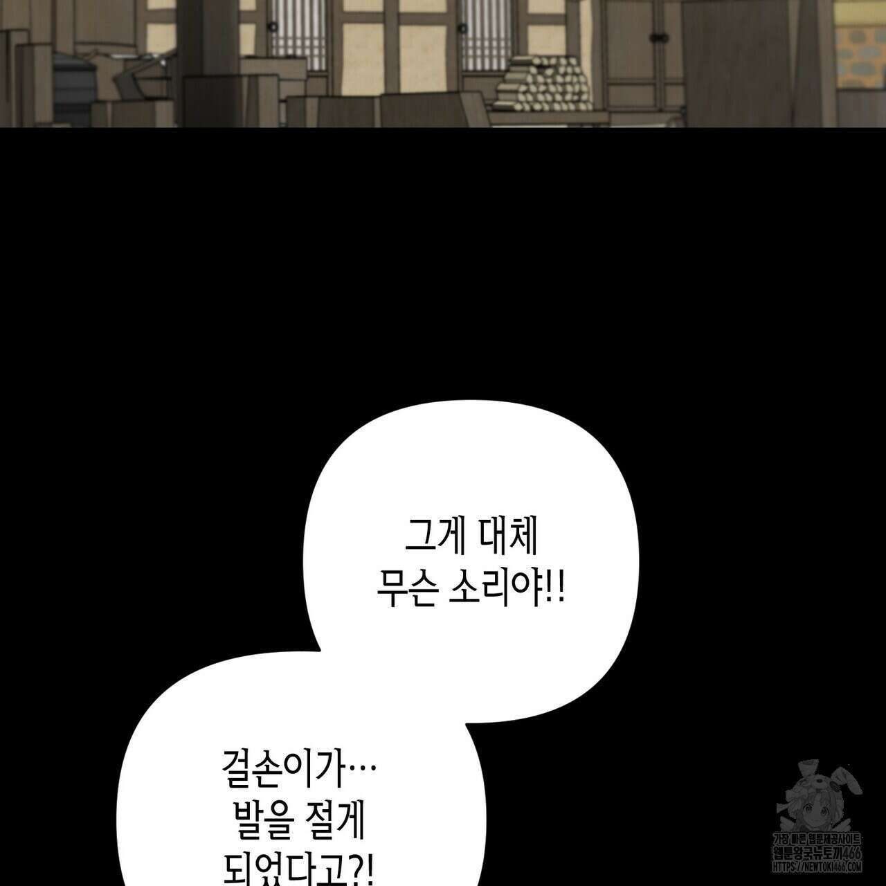 걸손전 54화 2