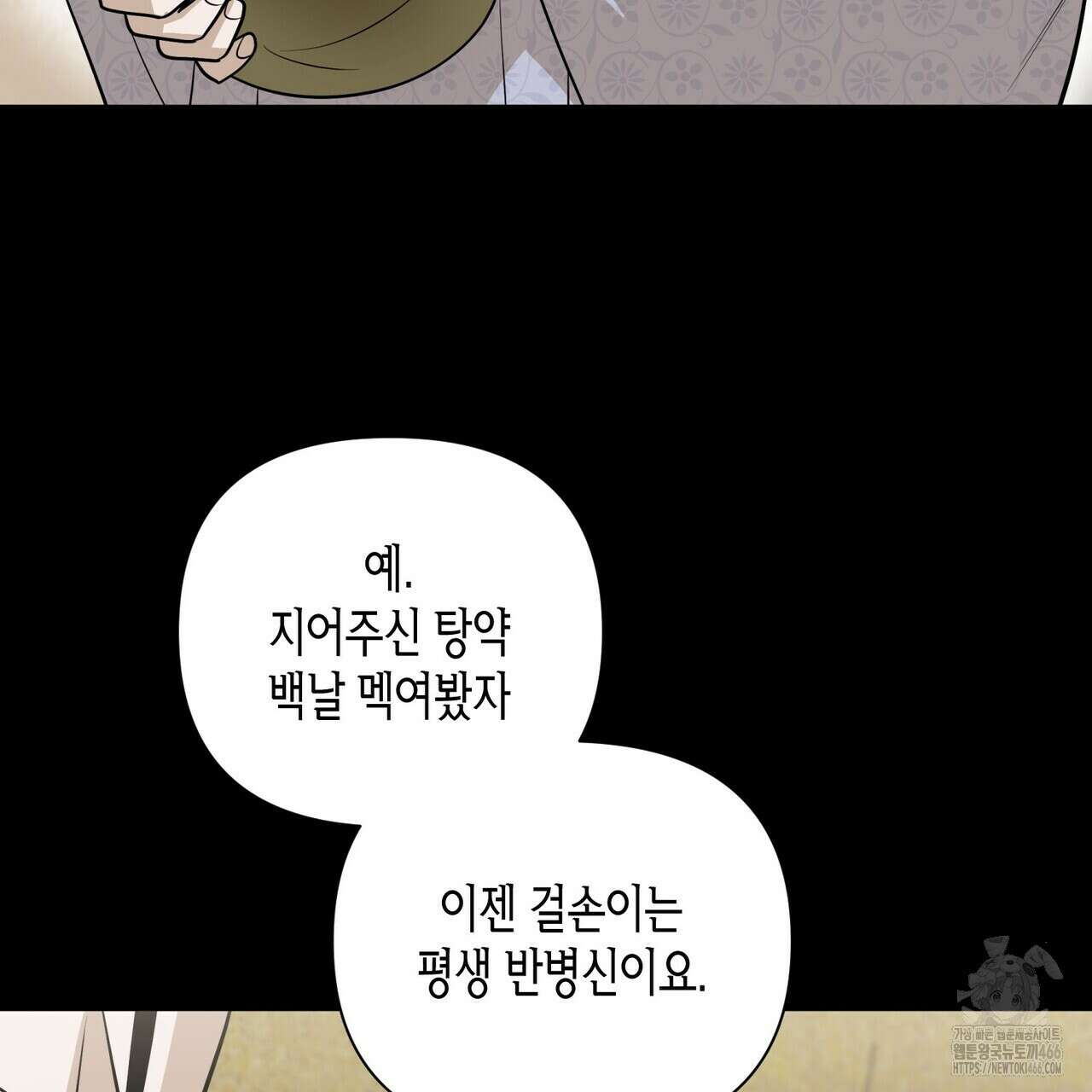 걸손전 54화 5