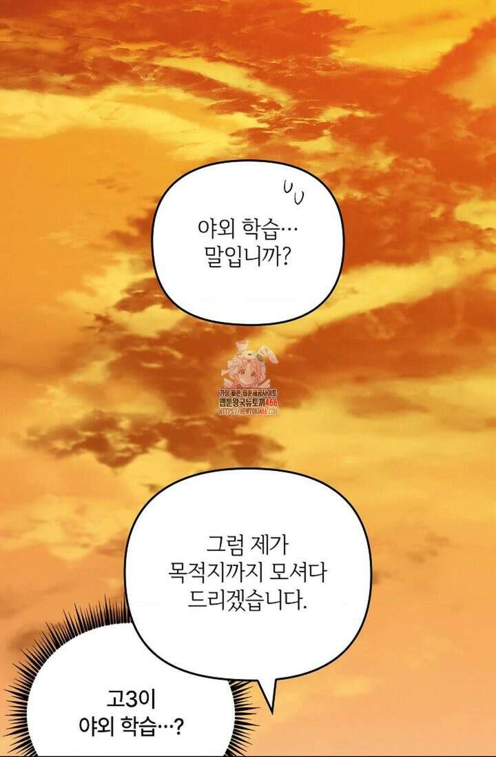단밤술래 19화 1