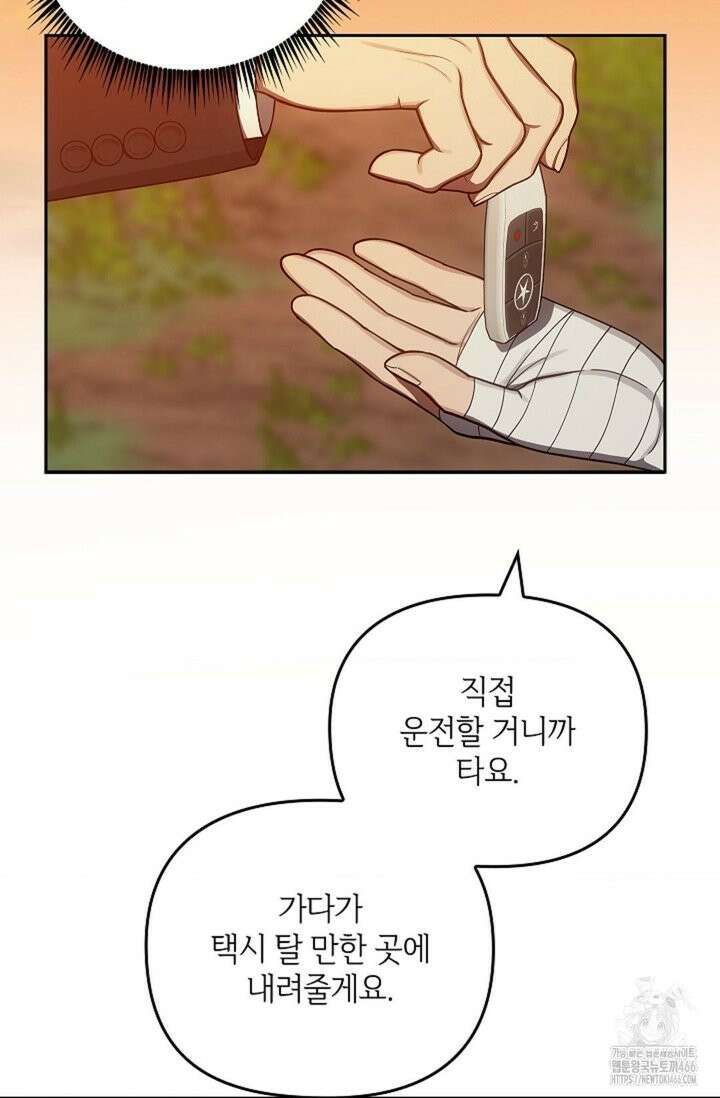 단밤술래 19화 2