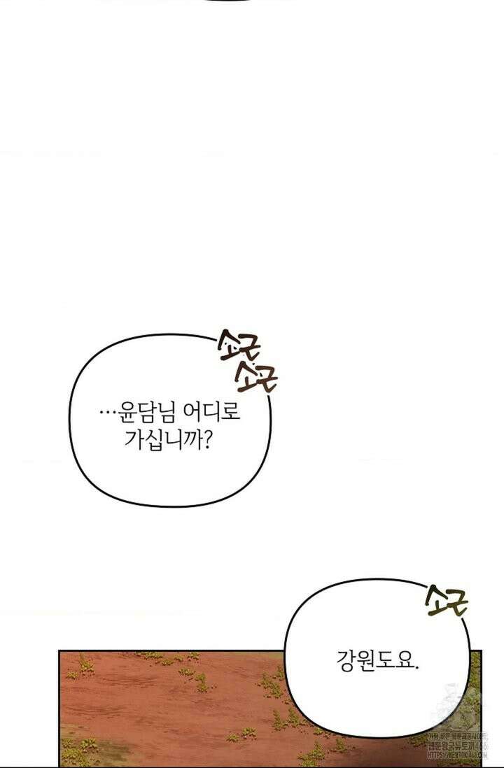 단밤술래 19화 3
