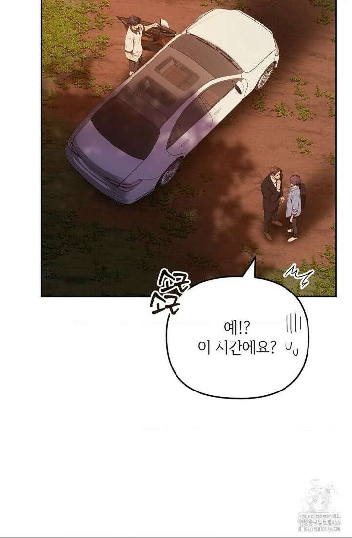 단밤술래 19화 4