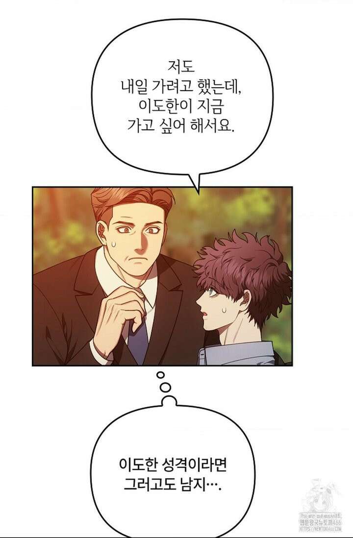 단밤술래 19화 5