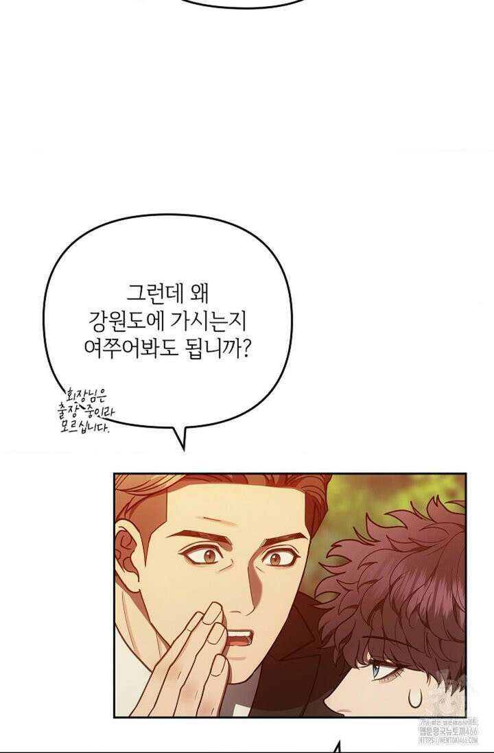 단밤술래 19화 6