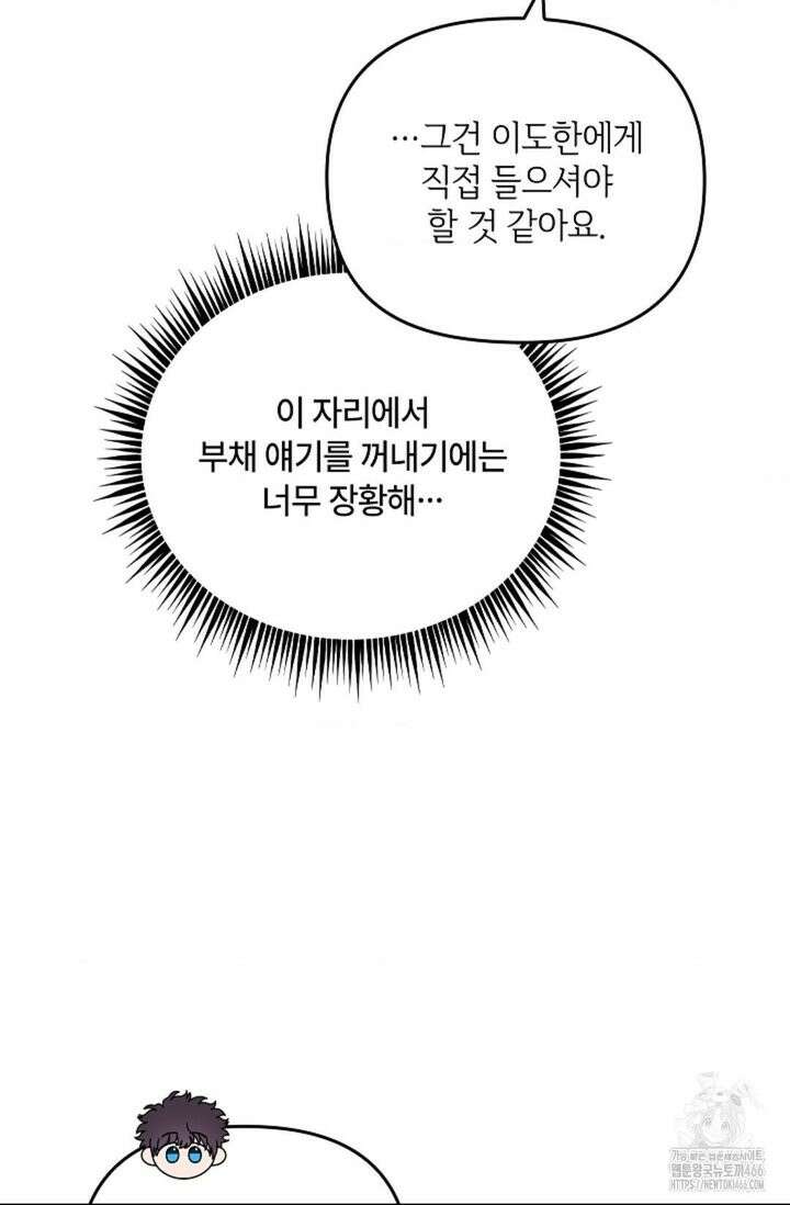 단밤술래 19화 7