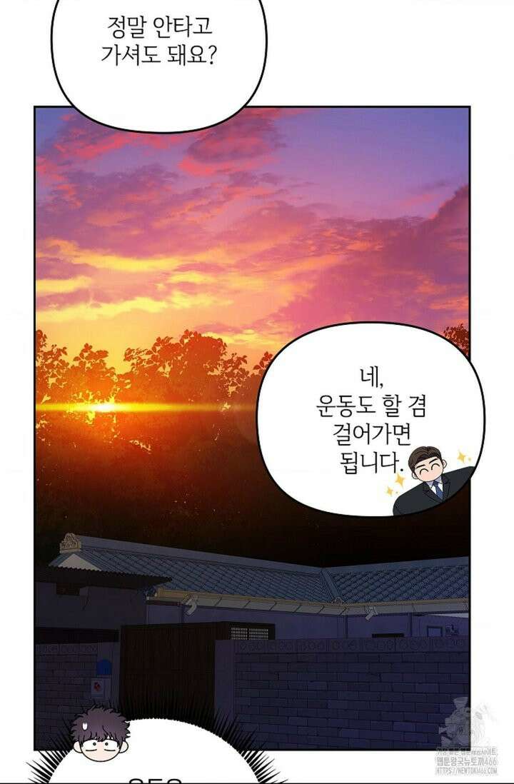 단밤술래 19화 8