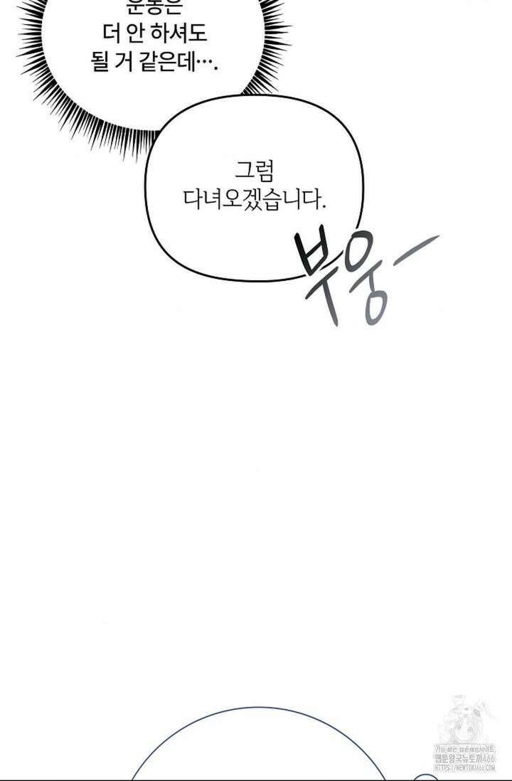 단밤술래 19화 9