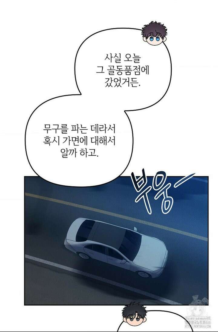 단밤술래 19화 11