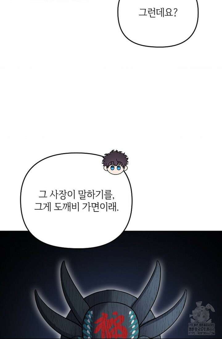 단밤술래 19화 12