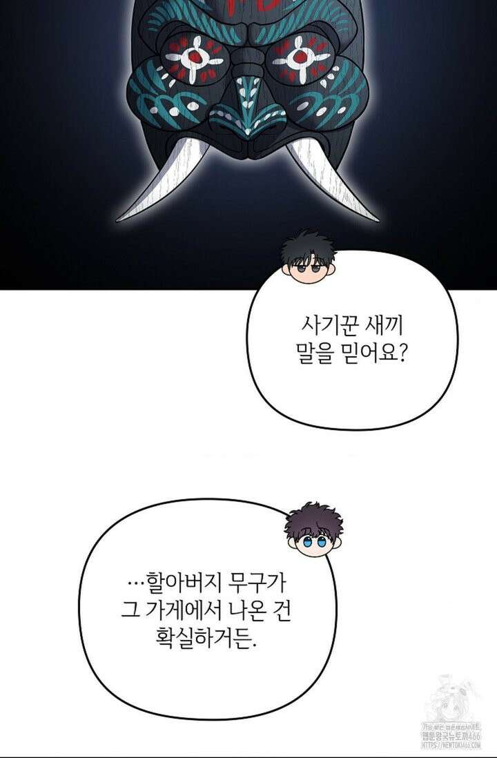 단밤술래 19화 13