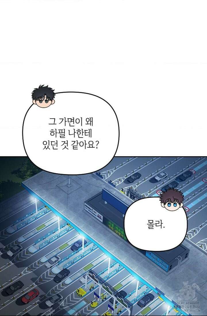 단밤술래 19화 14