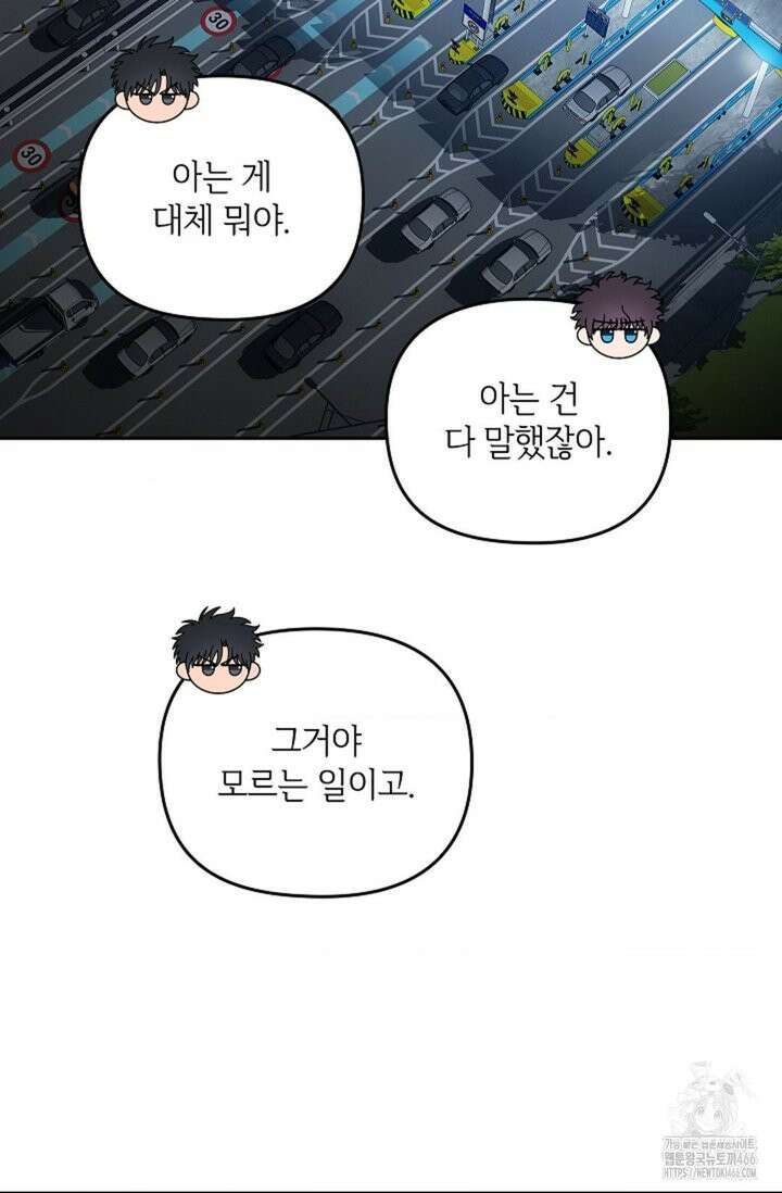 단밤술래 19화 15