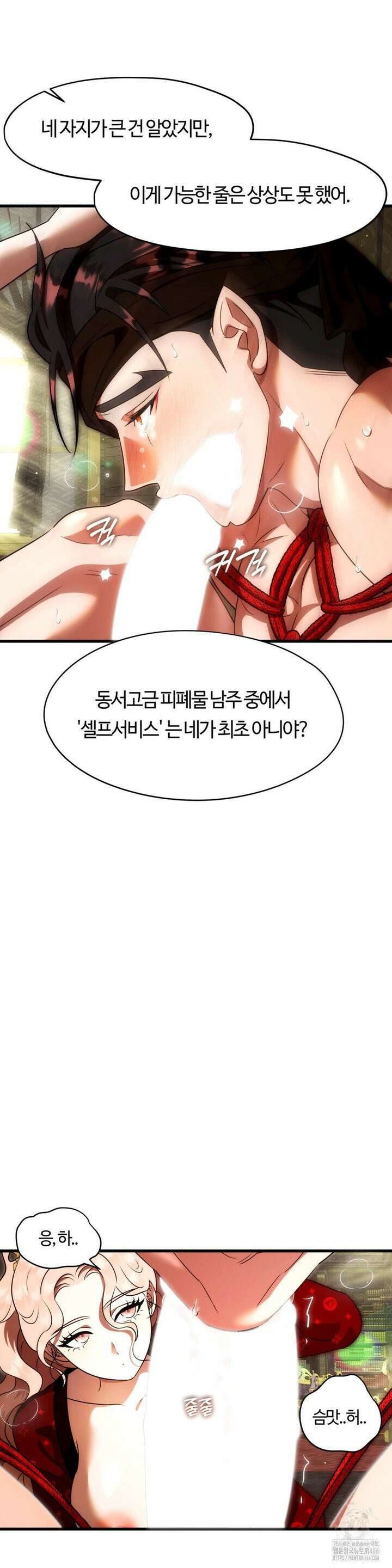 남주를 죽여도 되나요 16화 2