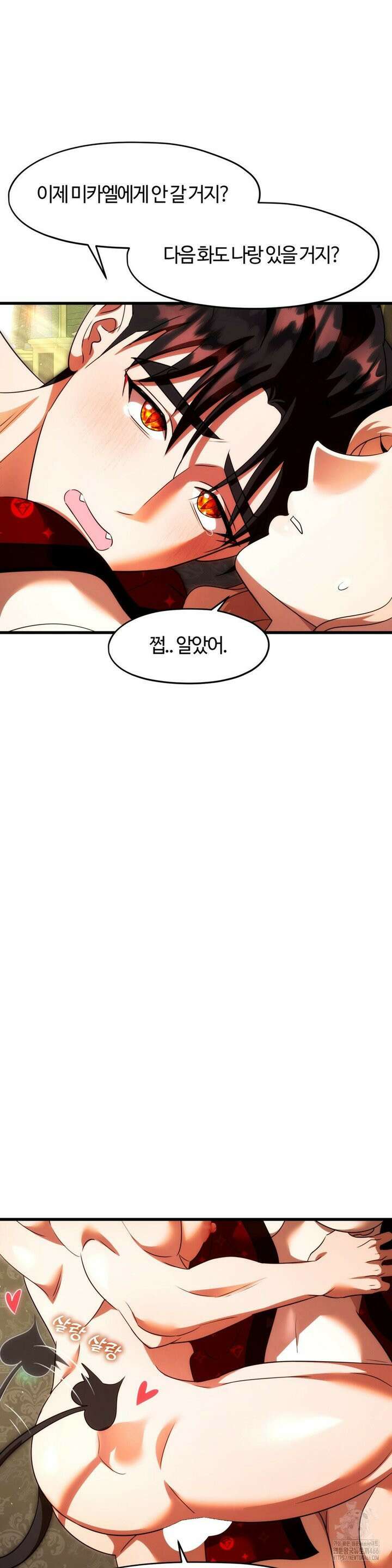 남주를 죽여도 되나요 16화 16