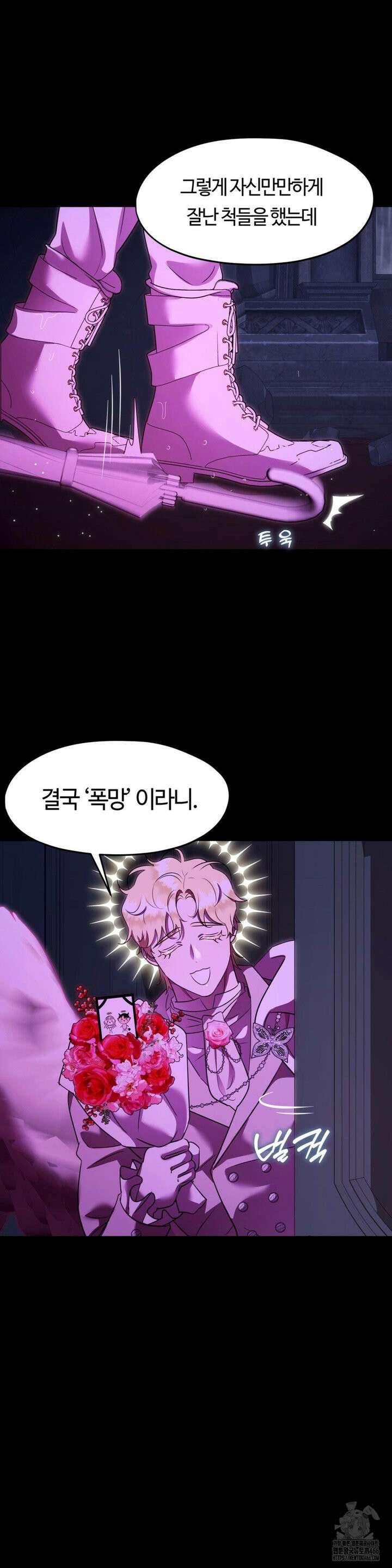 남주를 죽여도 되나요 16화 23