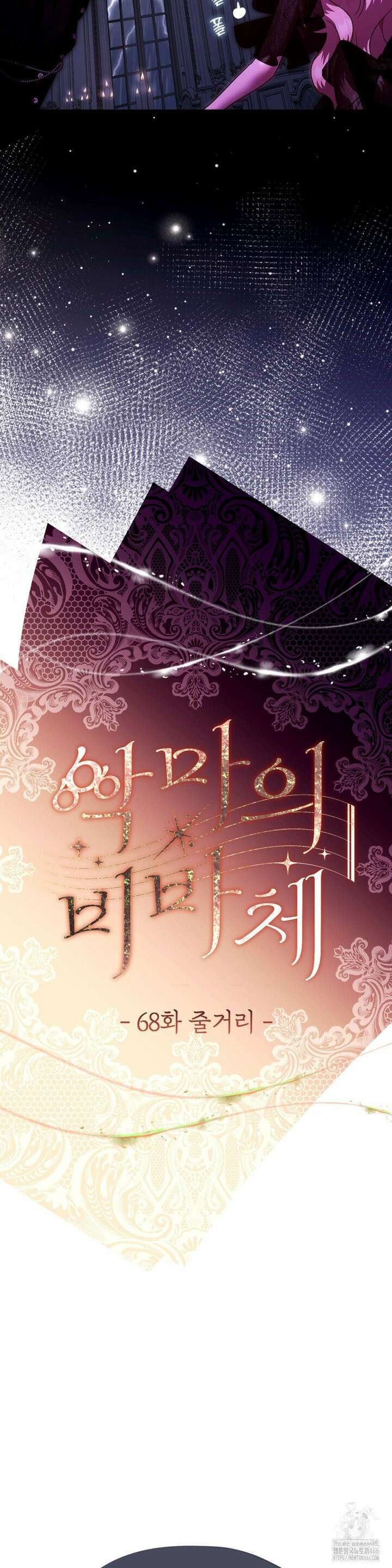 남주를 죽여도 되나요 16화 29