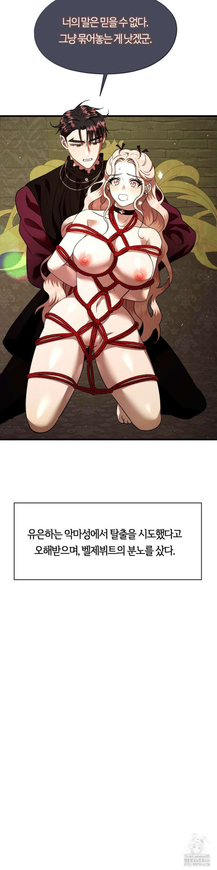 남주를 죽여도 되나요 16화 30