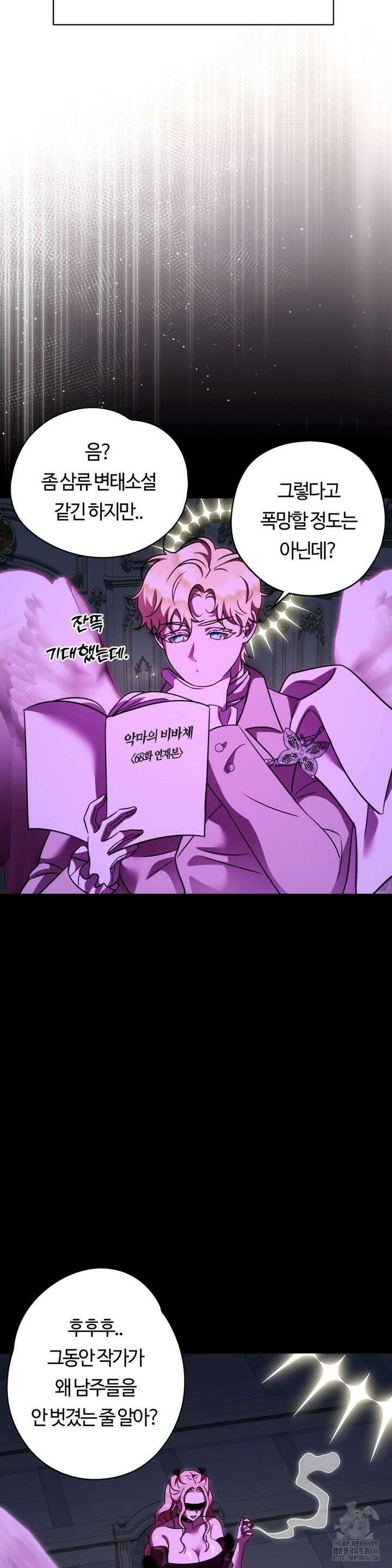 남주를 죽여도 되나요 16화 38