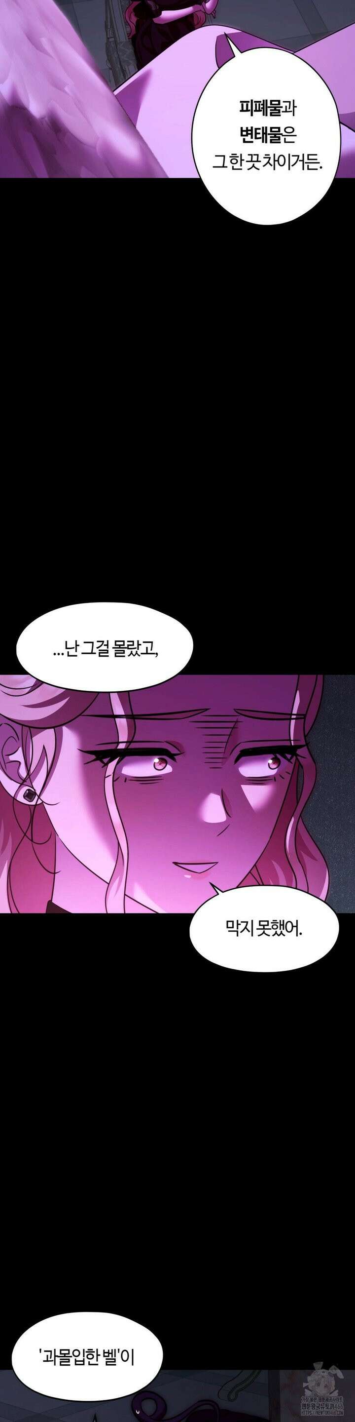 남주를 죽여도 되나요 16화 39