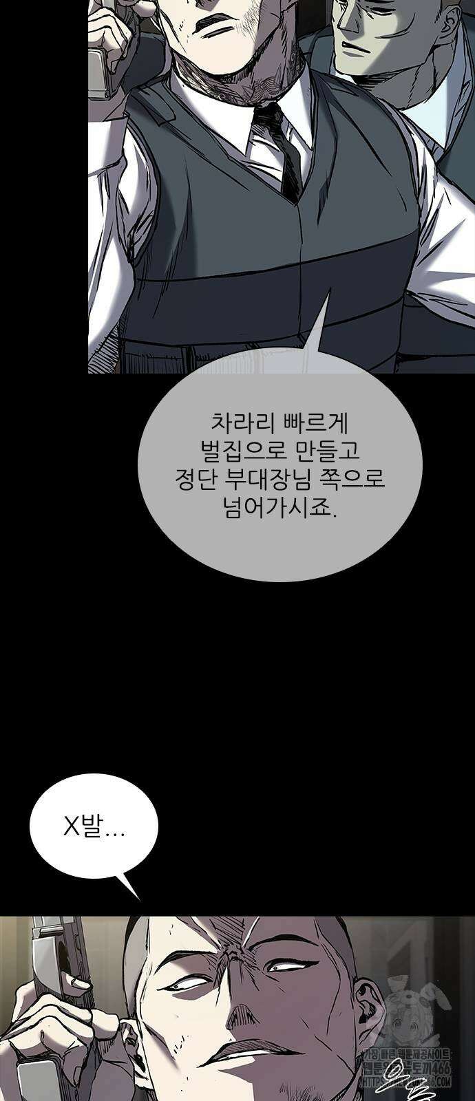 캐슬2:만인지상 79화 2