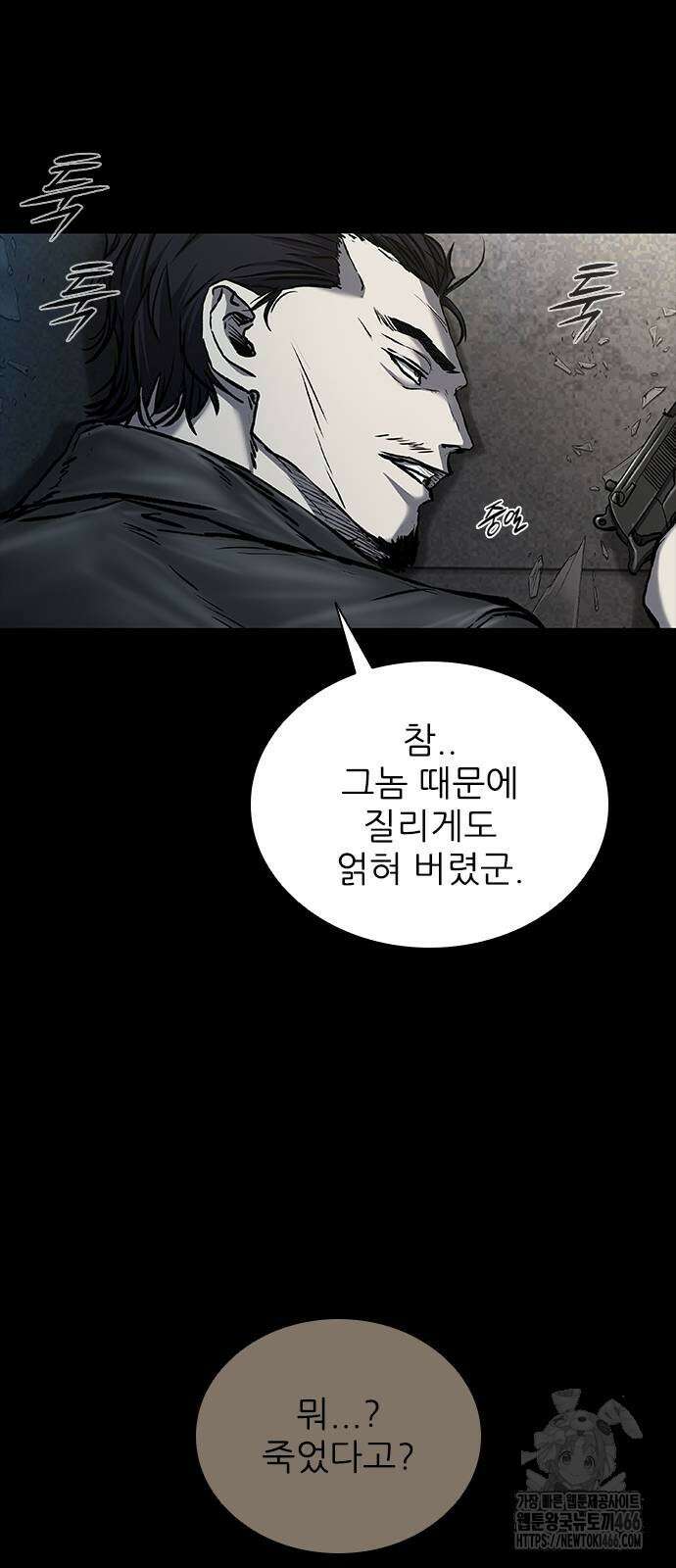 캐슬2:만인지상 79화 4