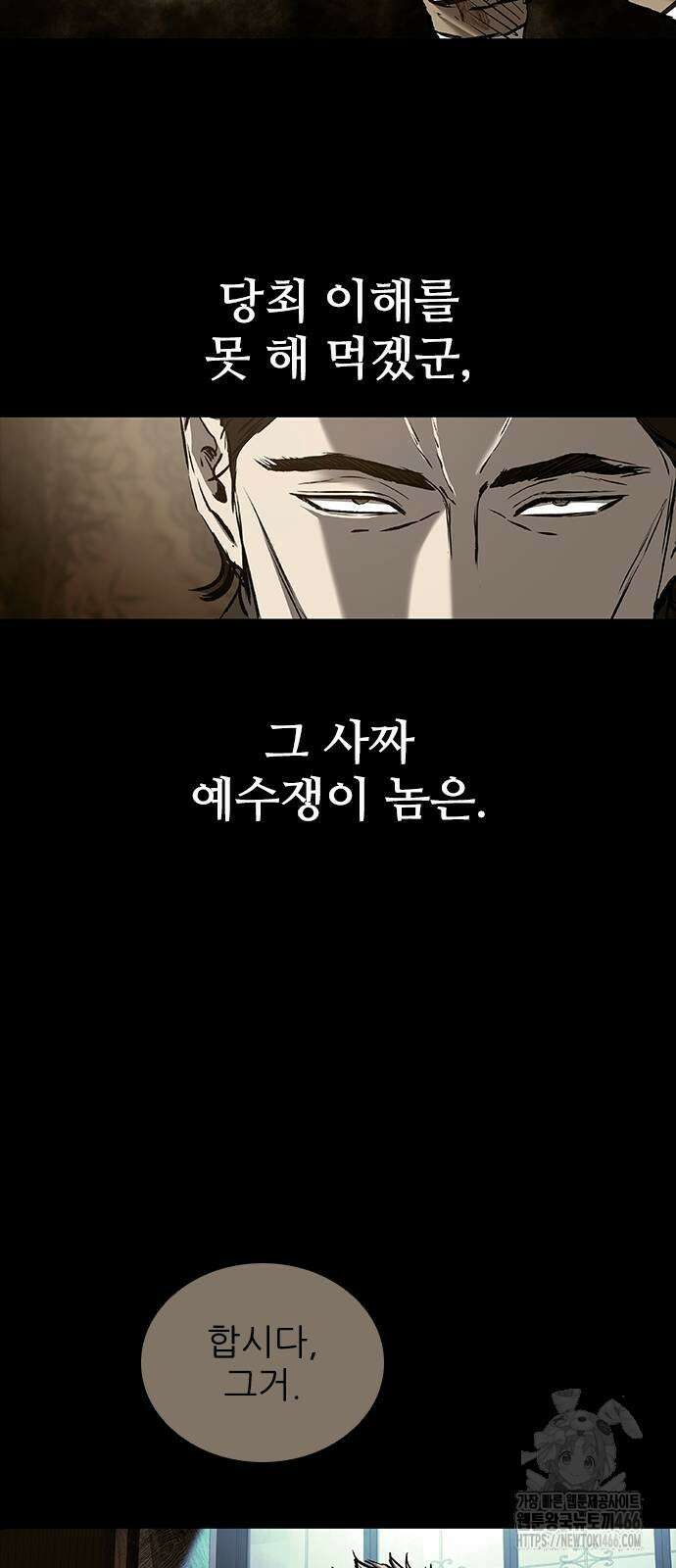 캐슬2:만인지상 79화 7