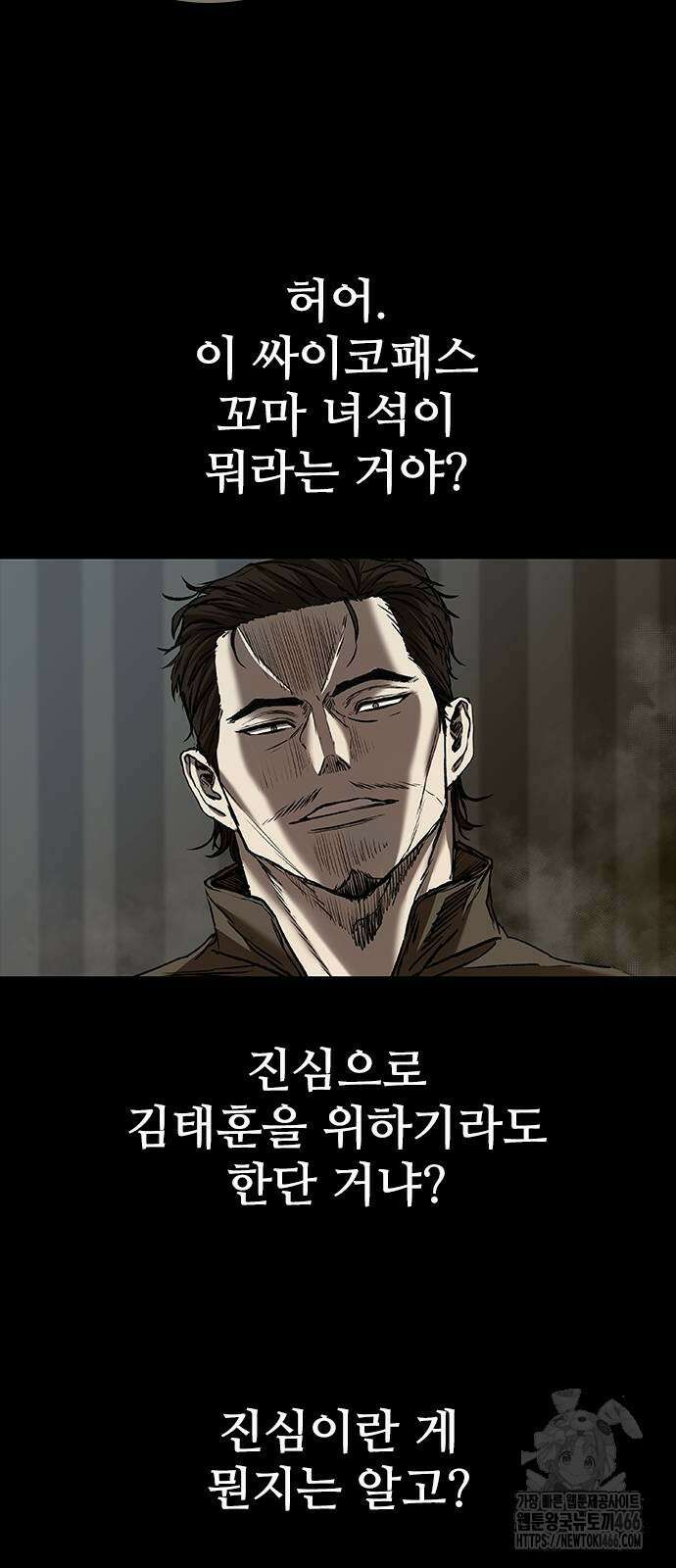 캐슬2:만인지상 79화 11