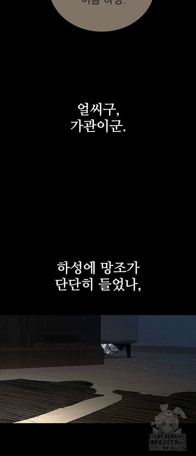 캐슬2:만인지상 79화 13