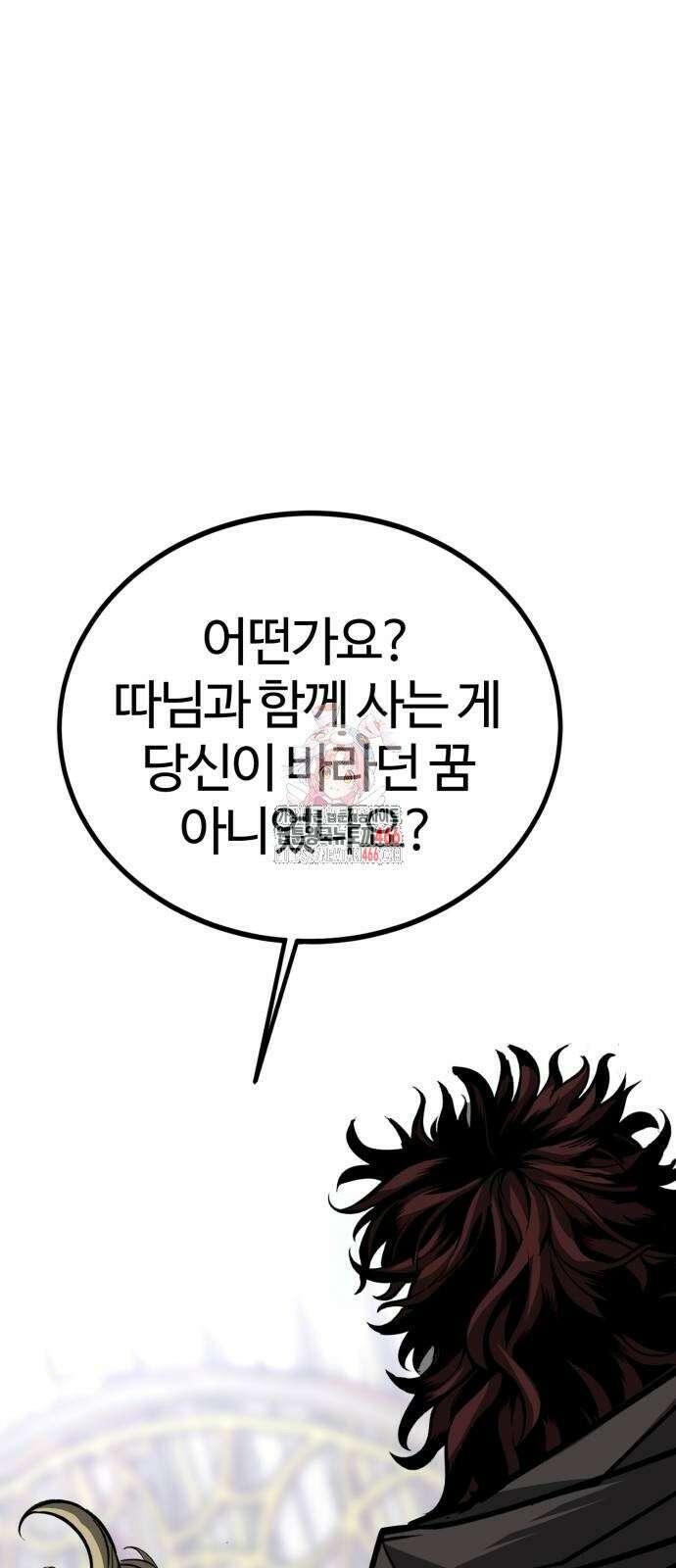 주인공이 힘을 숨김 71화 1