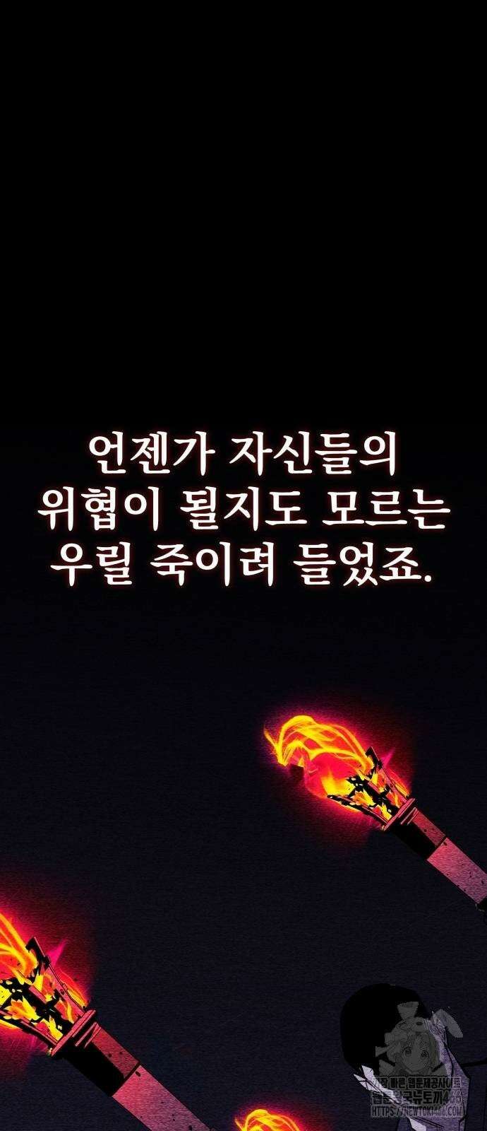 주인공이 힘을 숨김 71화 17