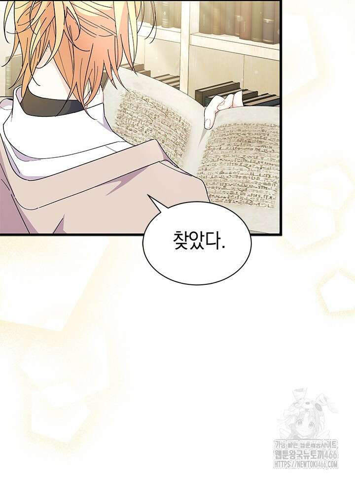오작교는 싫습니다 70화 8
