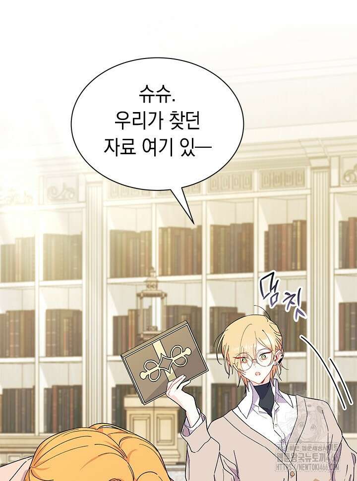 오작교는 싫습니다 70화 9