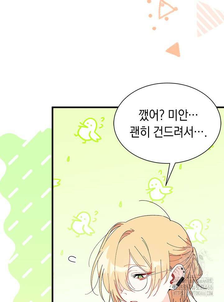 오작교는 싫습니다 70화 18