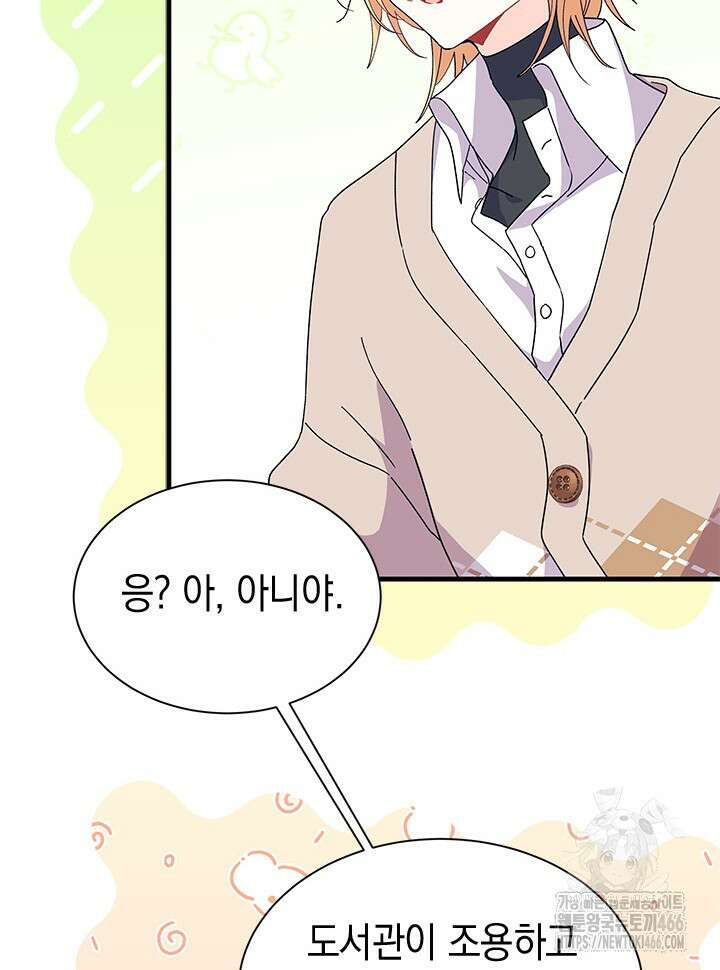 오작교는 싫습니다 70화 19