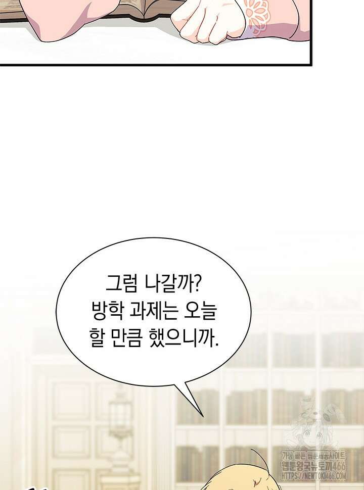 오작교는 싫습니다 70화 21