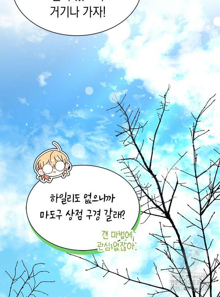 오작교는 싫습니다 70화 23