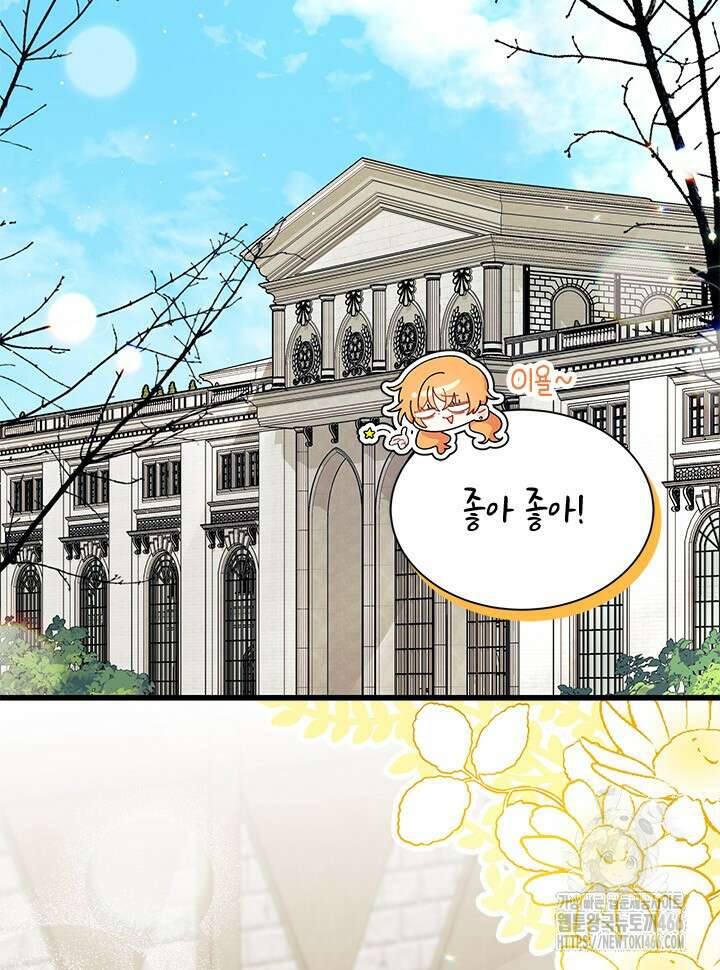 오작교는 싫습니다 70화 24