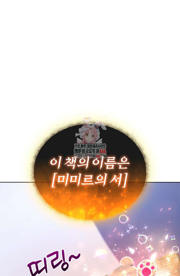 신화 속 대마법사의 재림 28화 1