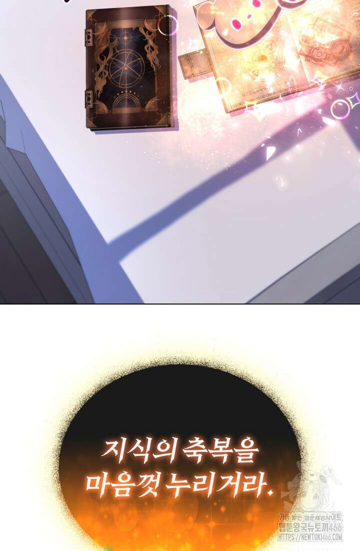 신화 속 대마법사의 재림 28화 2
