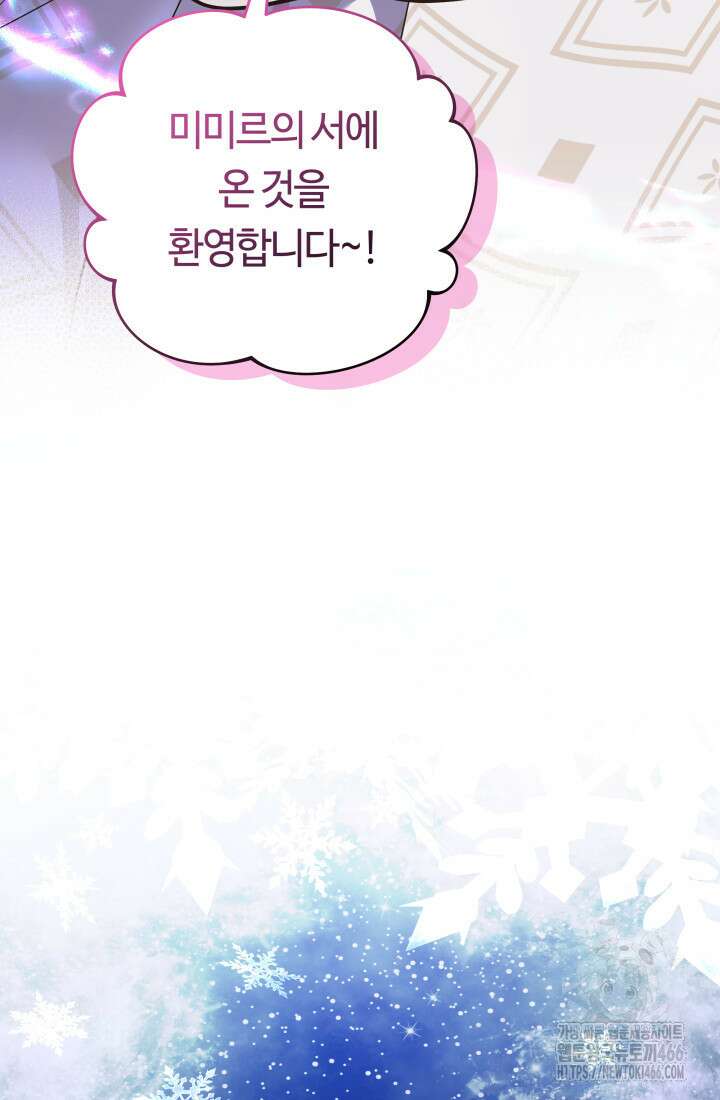 신화 속 대마법사의 재림 28화 11