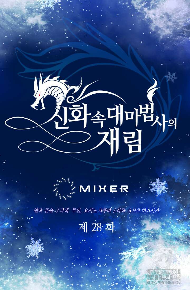 신화 속 대마법사의 재림 28화 12