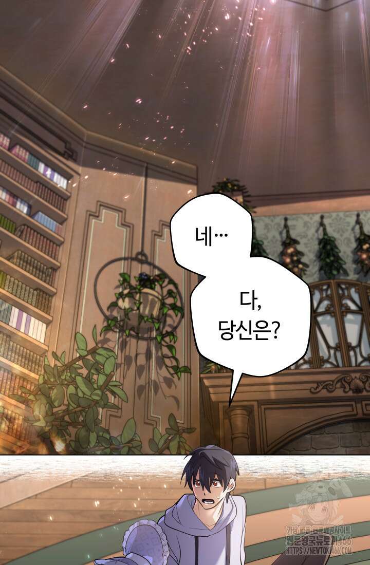 신화 속 대마법사의 재림 28화 14