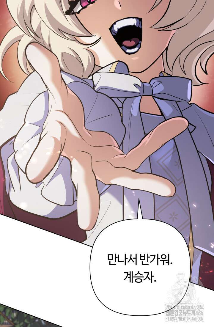 신화 속 대마법사의 재림 28화 20