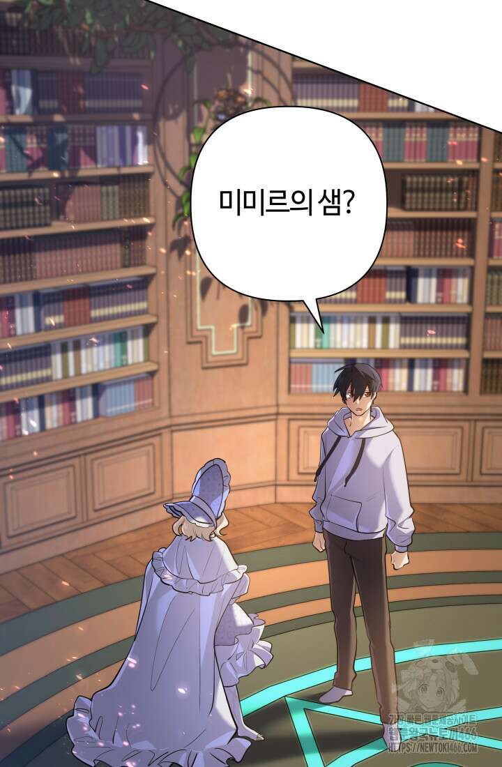 신화 속 대마법사의 재림 28화 21