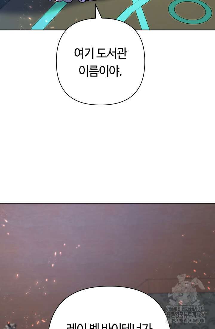 신화 속 대마법사의 재림 28화 22
