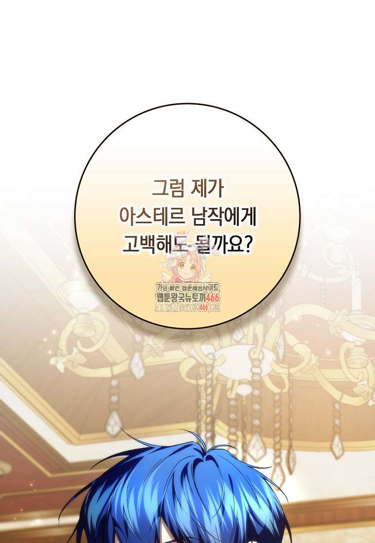 버린 쓰레기는 다시 줍지 않는다 94화 1
