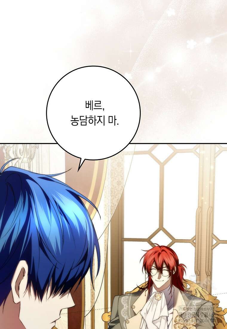 버린 쓰레기는 다시 줍지 않는다 94화 3