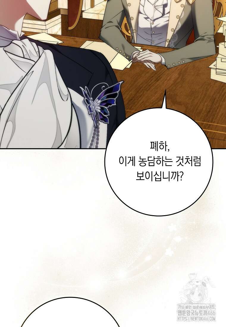 버린 쓰레기는 다시 줍지 않는다 94화 4